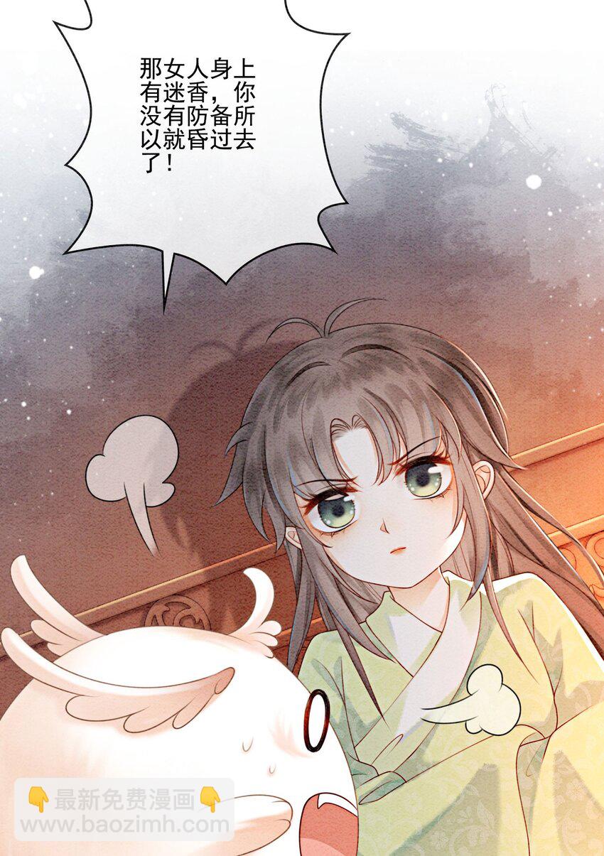 21 救命之恩要以身相许(1/2)-第23话