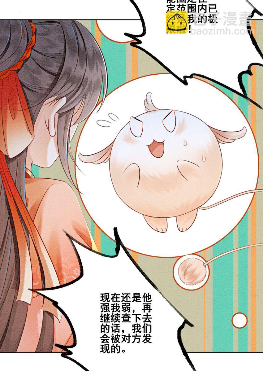 23 反正早晚是我夫君(1/2)-第25话