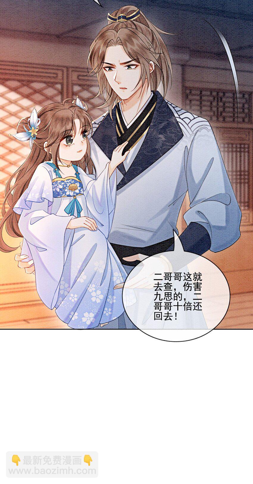 23 反正早晚是我夫君(1/2)-第25话