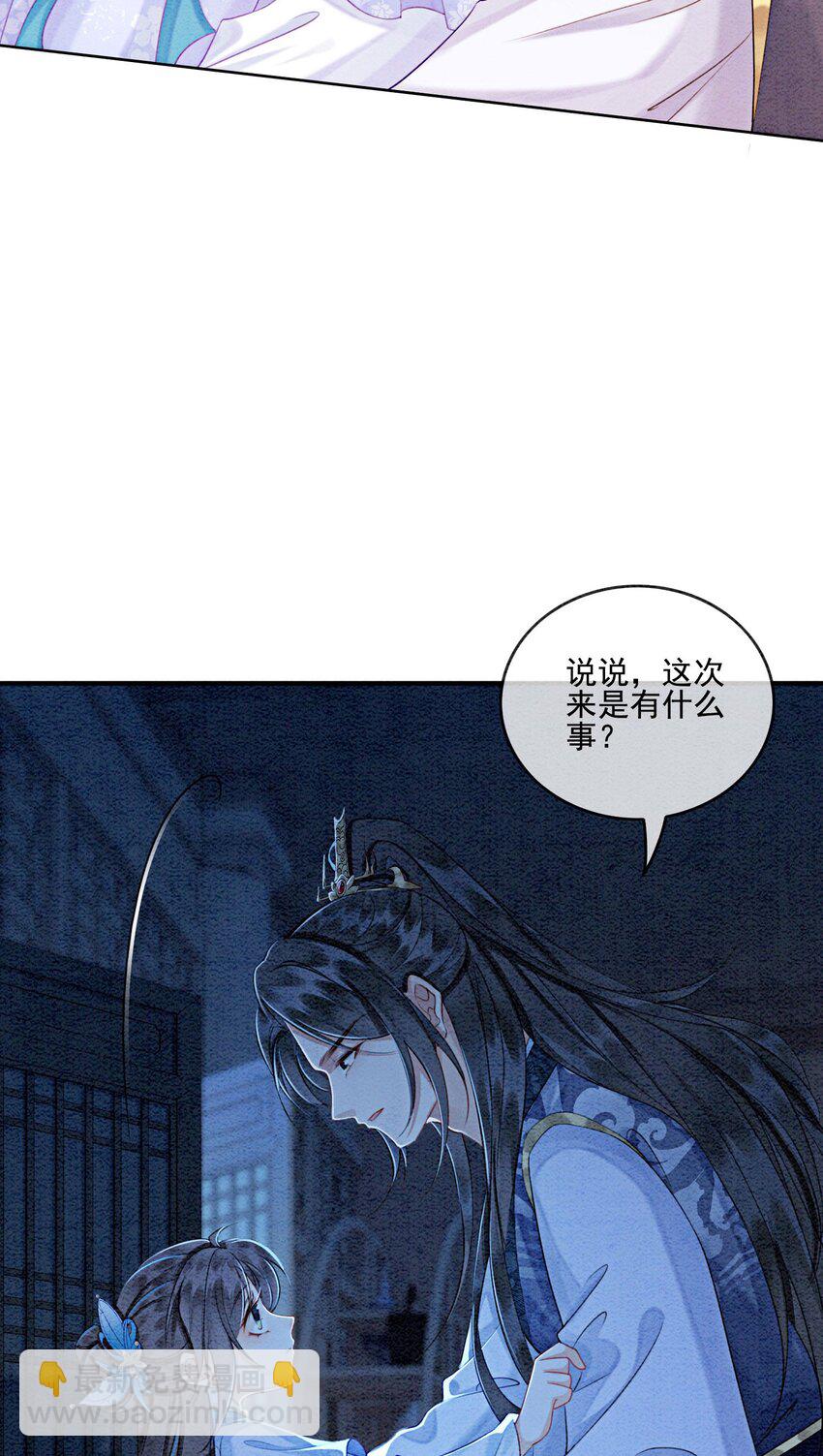 23 反正早晚是我夫君(1/2)-第25话