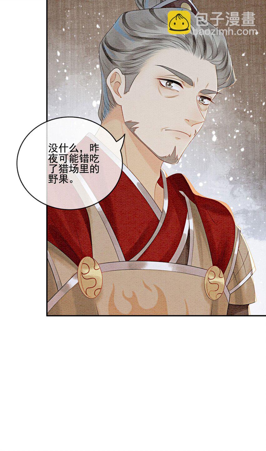 25 该寸步不离守着你(1/2)-第27话