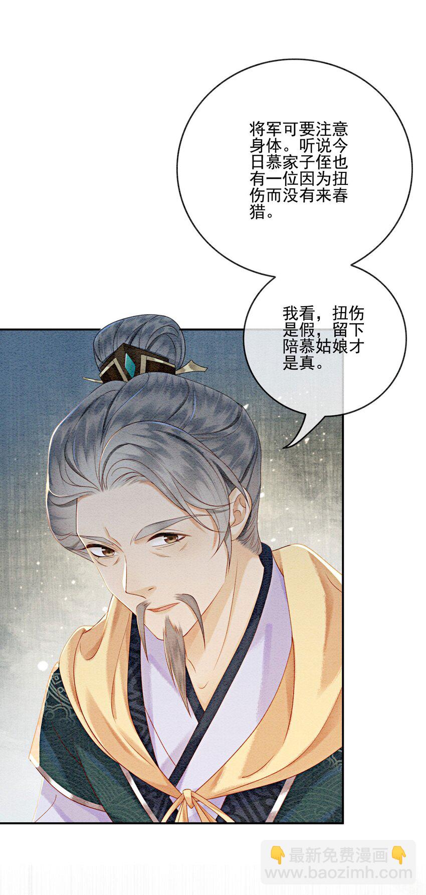 25 该寸步不离守着你(1/2)-第27话