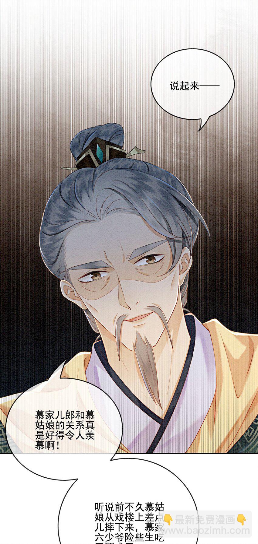 25 该寸步不离守着你(1/2)-第27话