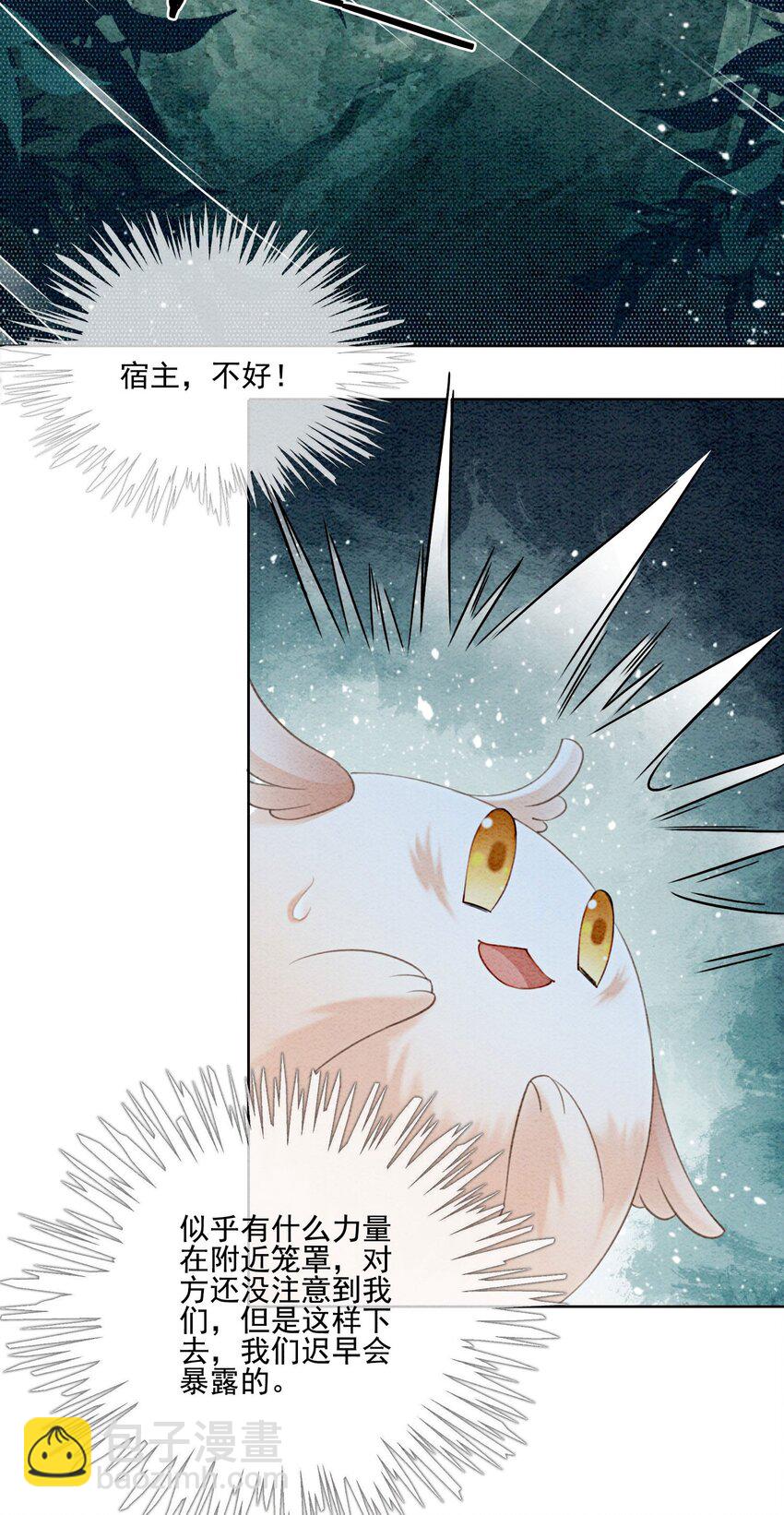 25 该寸步不离守着你(1/2)-第27话