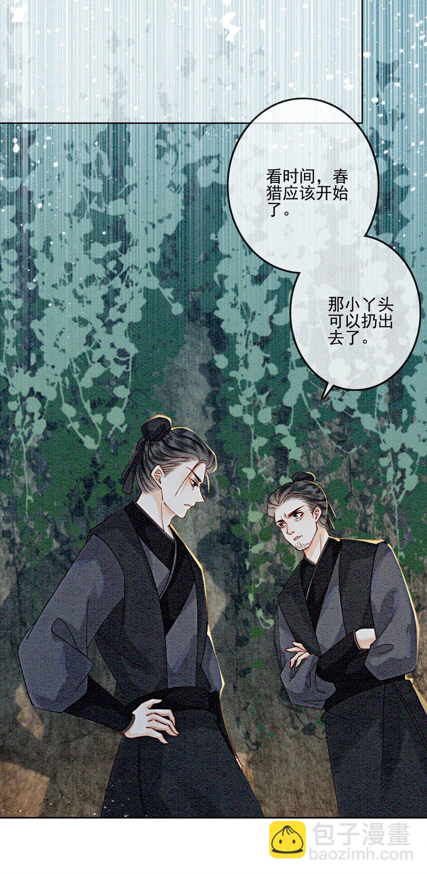 25 该寸步不离守着你(1/2)-第27话