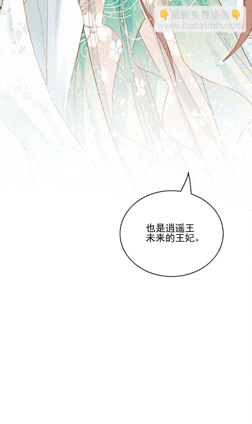 31 我是逍遥王未来的王妃(1/2)-第33话