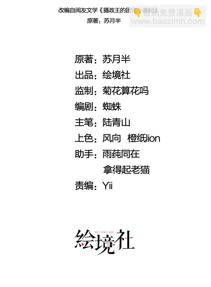 31 我是逍遥王未来的王妃(1/2)-第33话