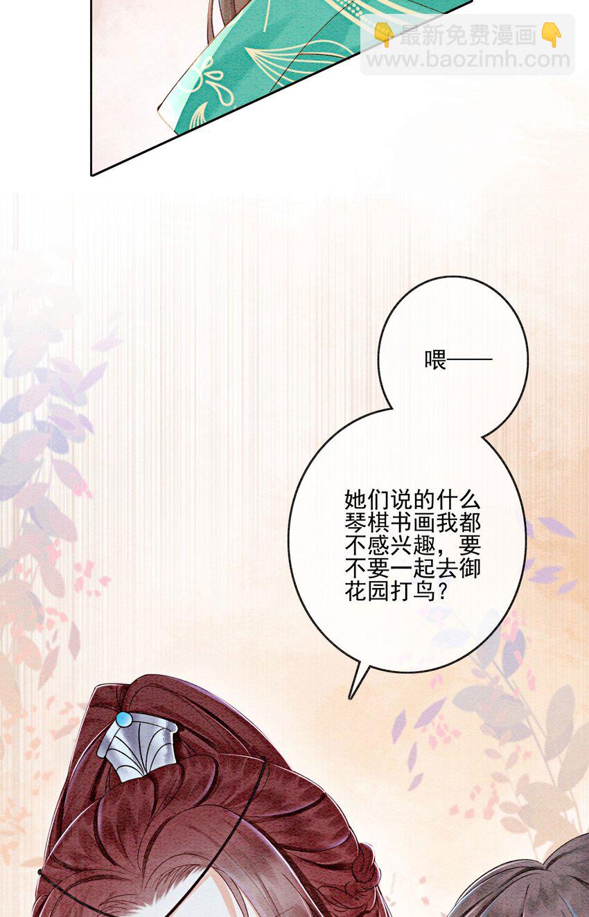 31 我是逍遥王未来的王妃(1/2)-第33话