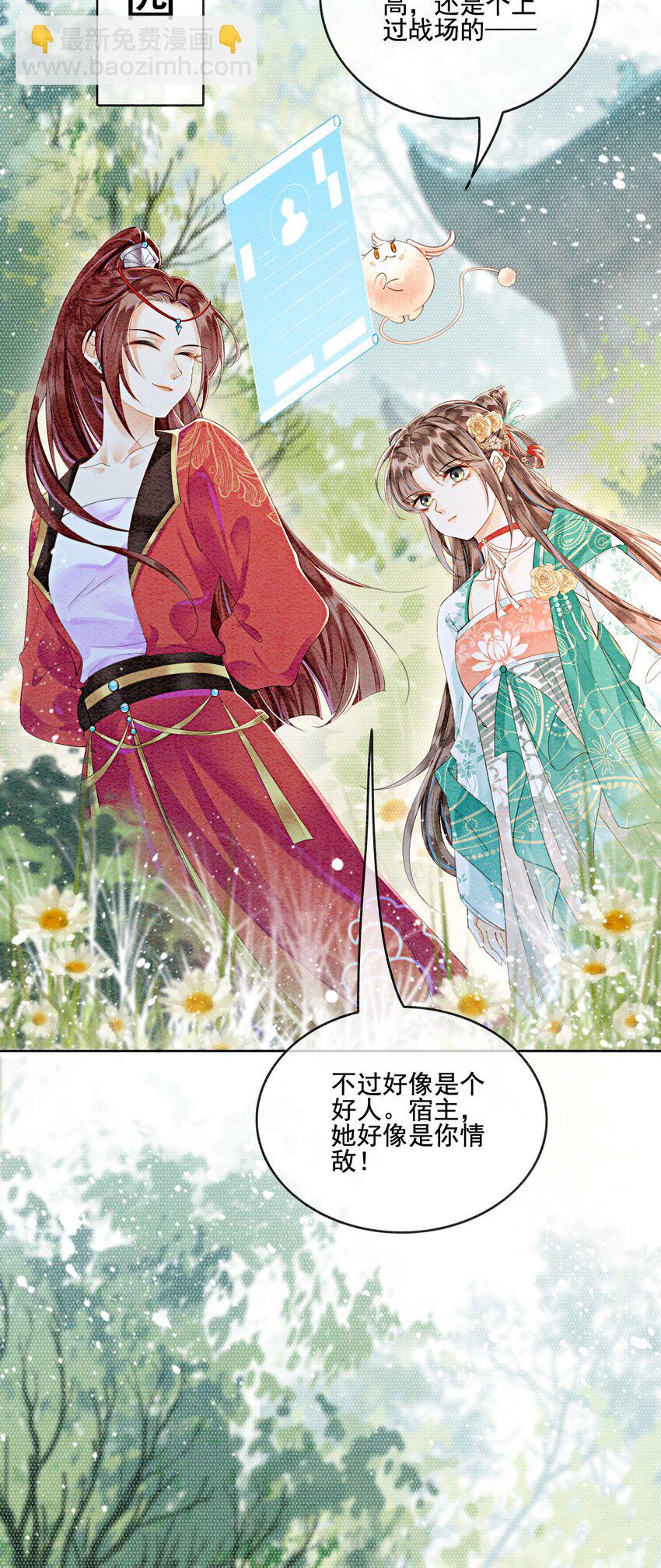 31 我是逍遥王未来的王妃(1/2)-第33话