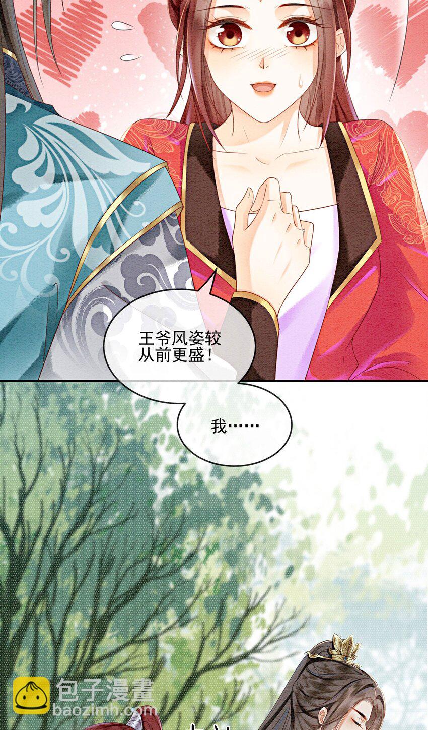 31 我是逍遥王未来的王妃(1/2)-第33话