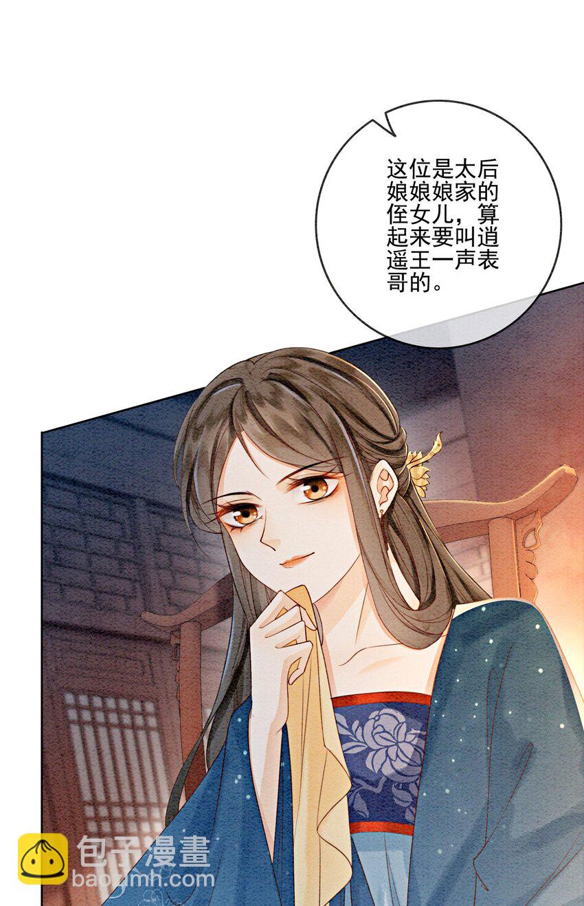 31 我是逍遥王未来的王妃(1/2)-第33话