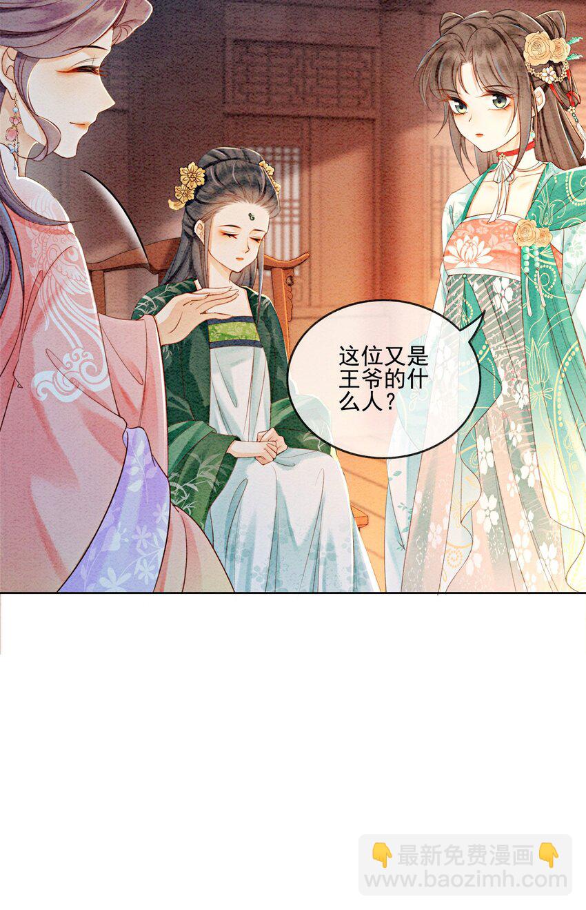 31 我是逍遥王未来的王妃(1/2)-第33话