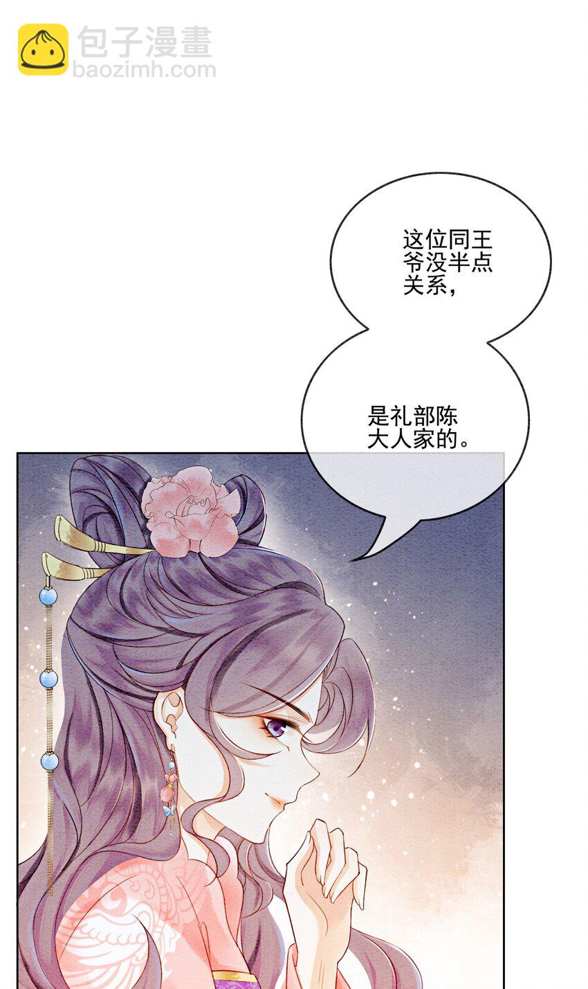 31 我是逍遥王未来的王妃(1/2)-第33话