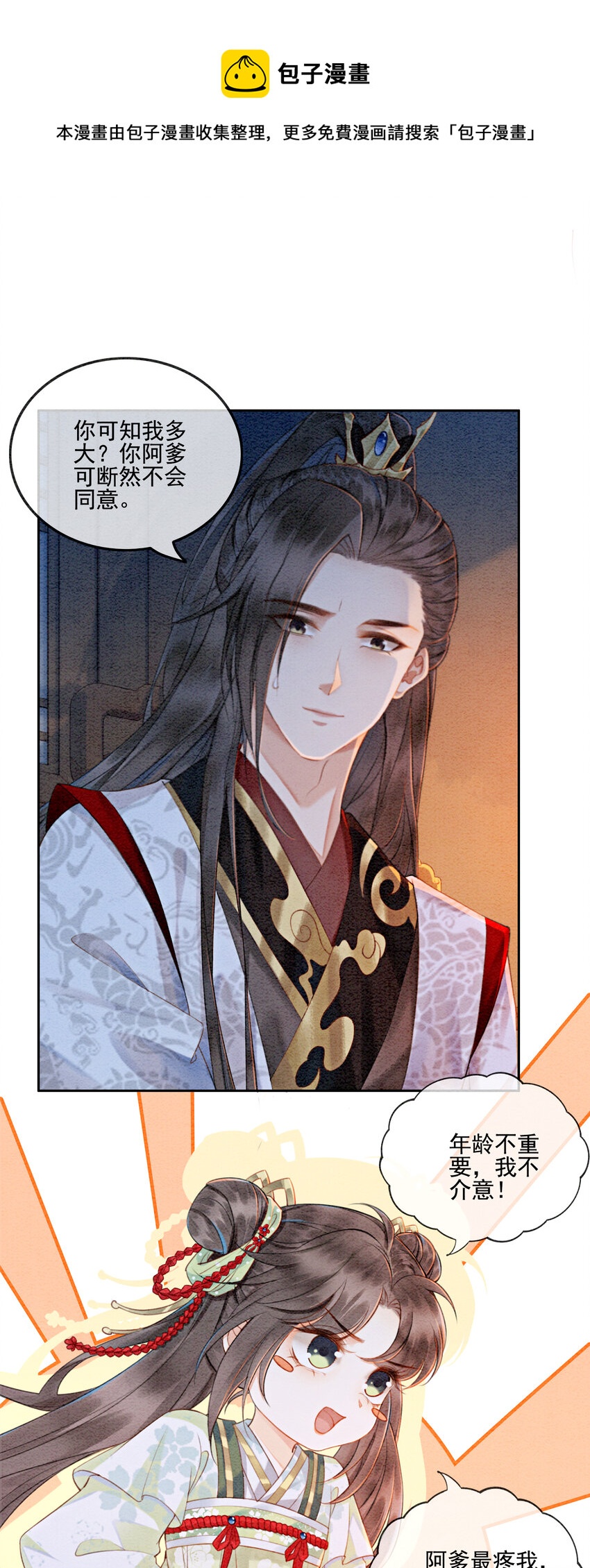 03 你引起了我的注意-第5话