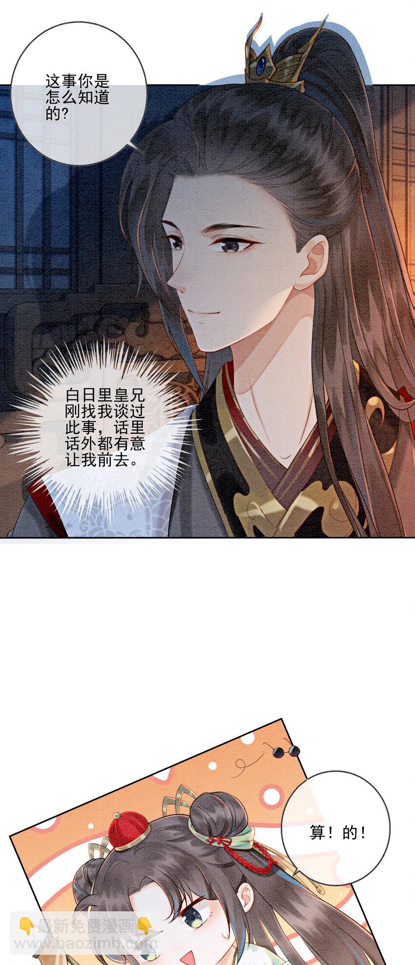 03 你引起了我的注意-第5话