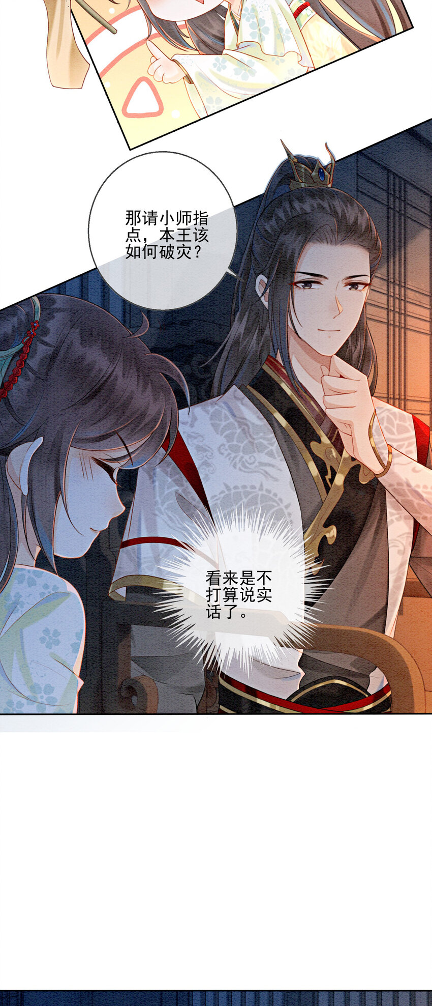 03 你引起了我的注意-第5话