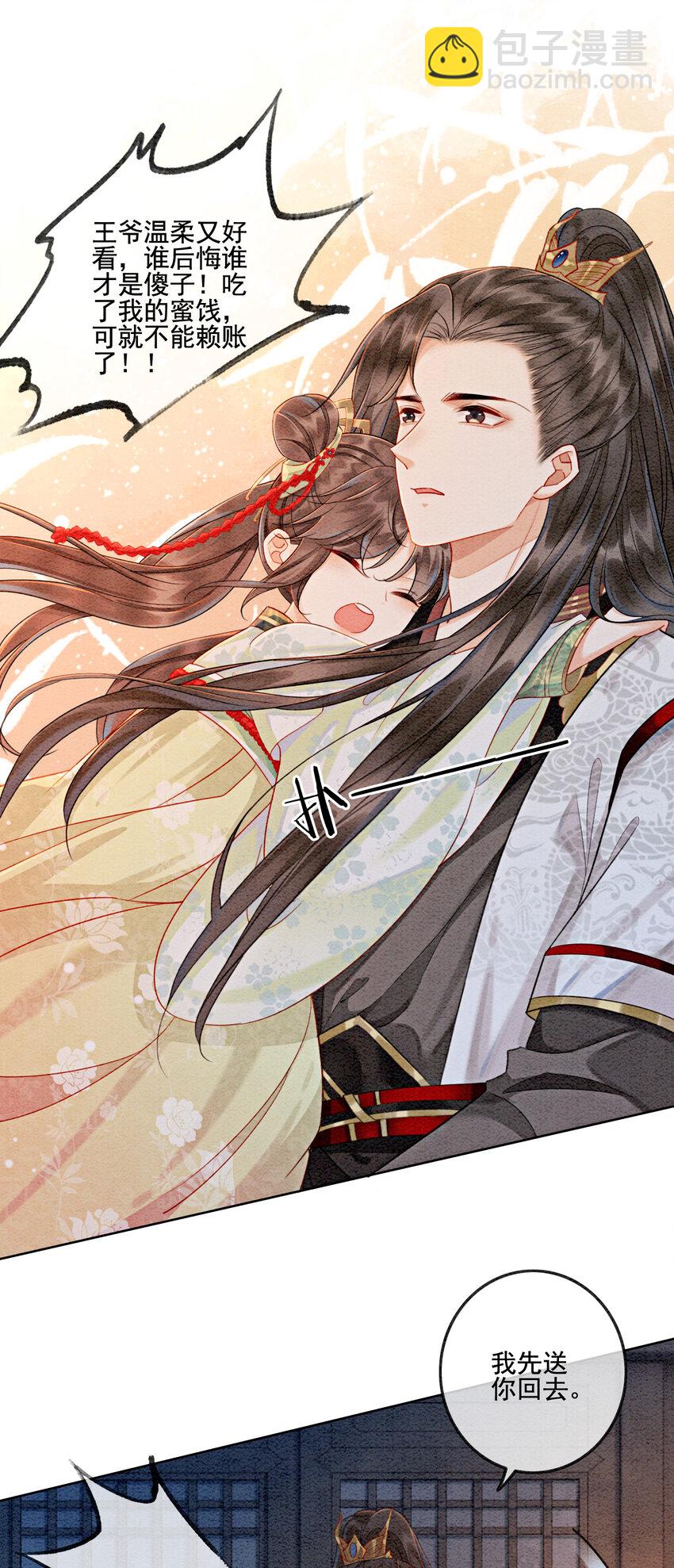 03 你引起了我的注意-第5话