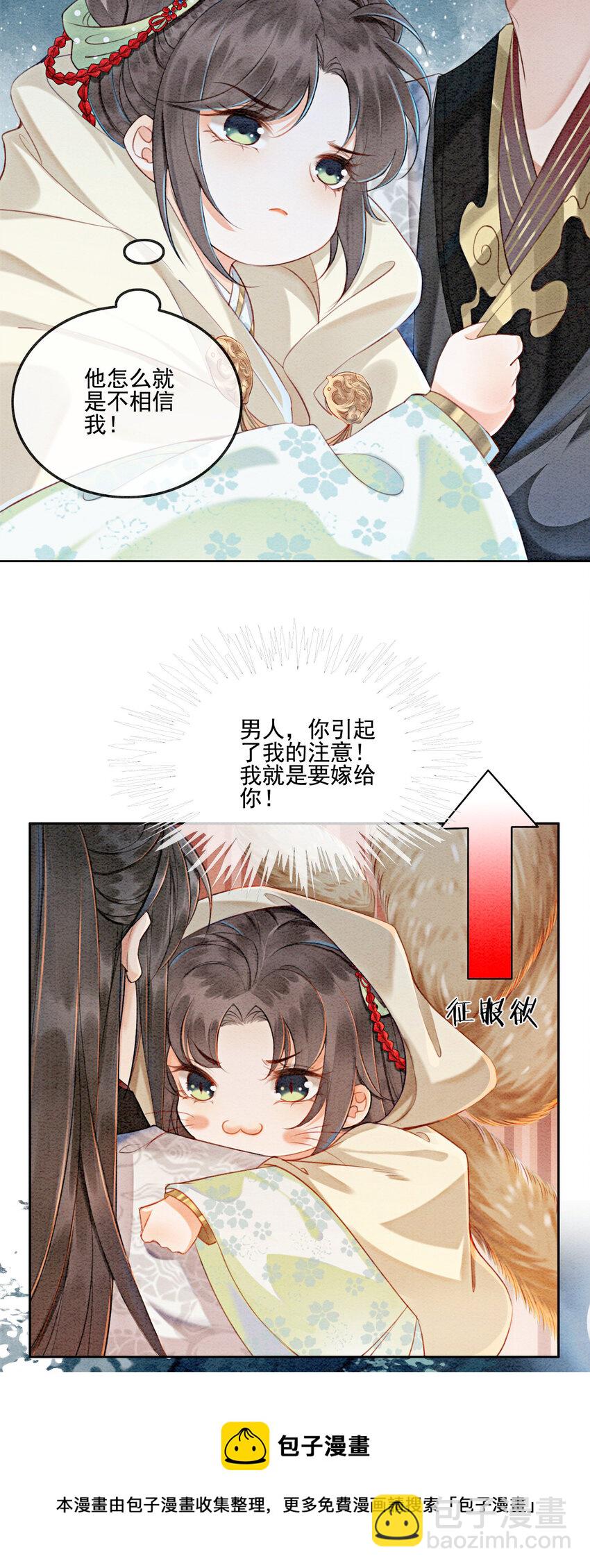 03 你引起了我的注意-第5话