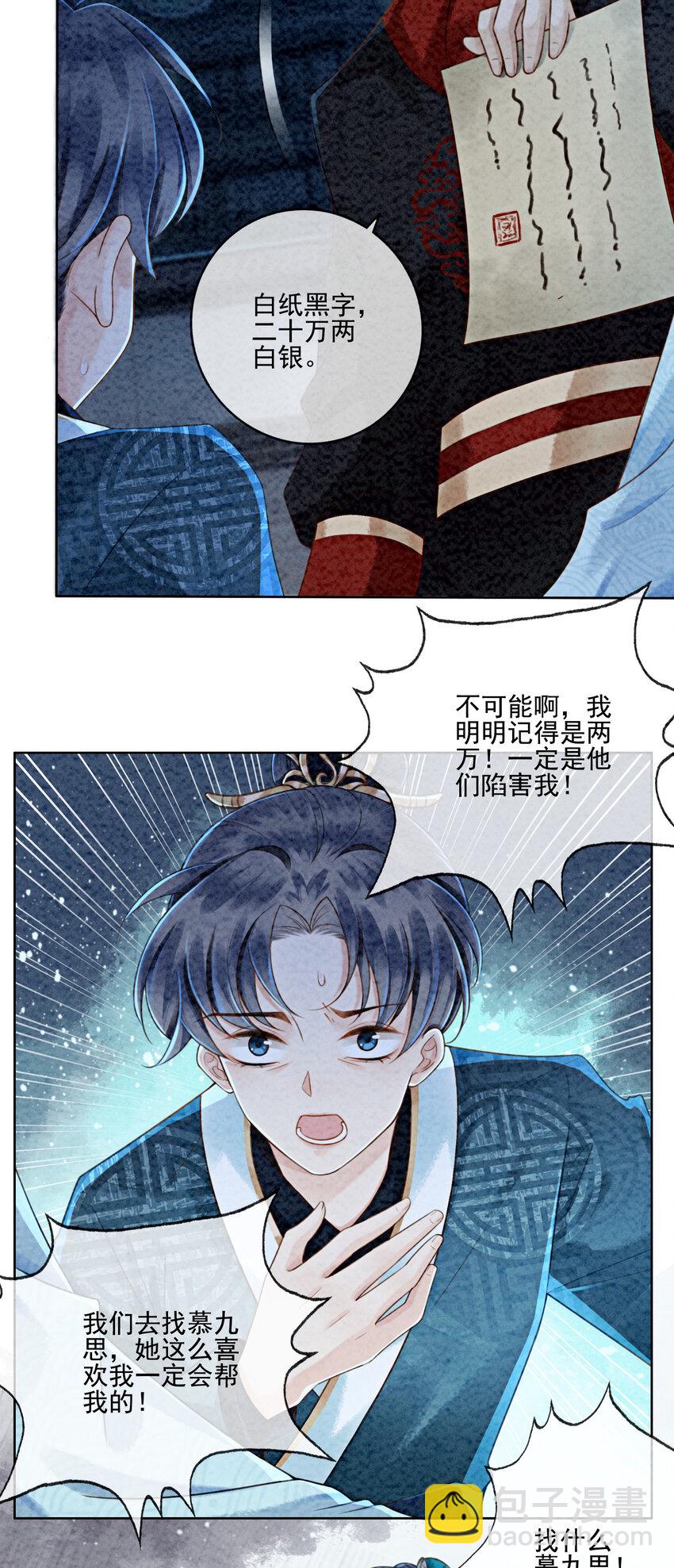 03 你引起了我的注意-第5话