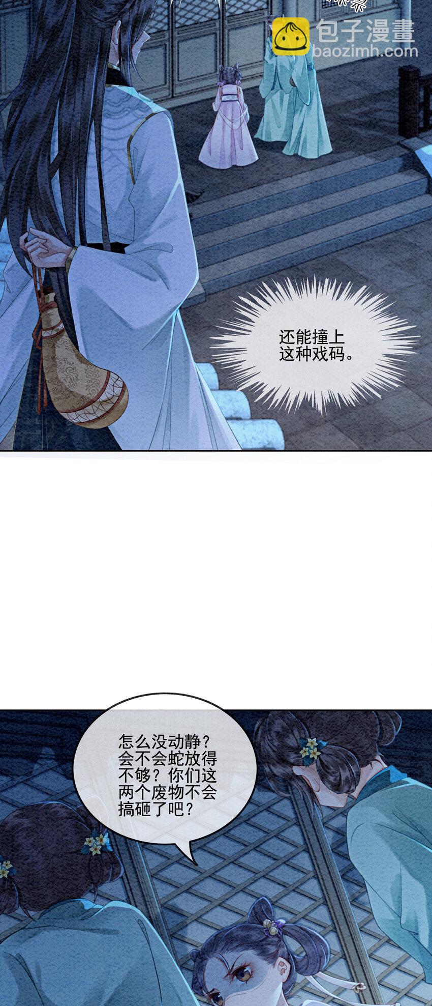 03 你引起了我的注意-第5话