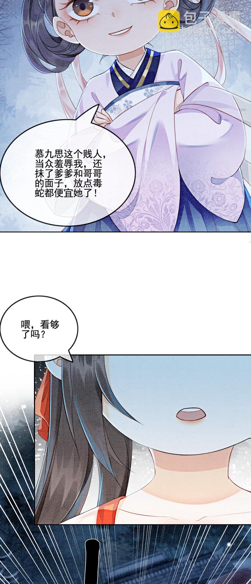 03 你引起了我的注意-第5话