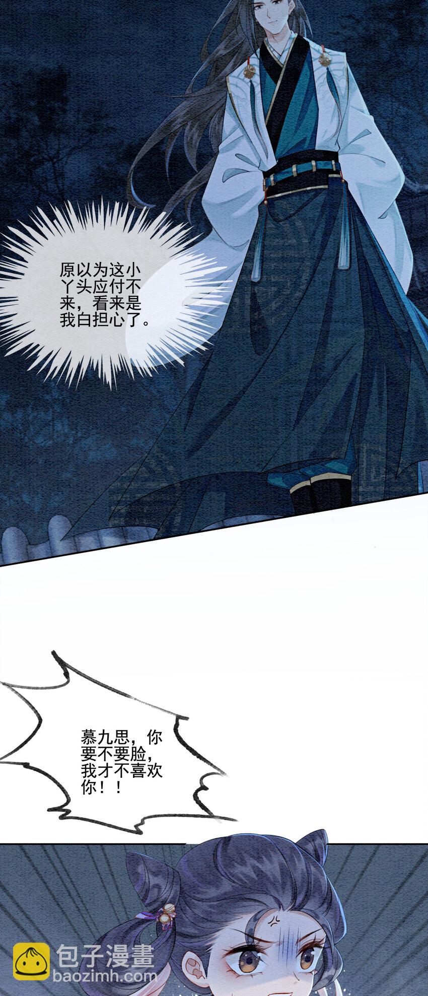 03 你引起了我的注意-第5话