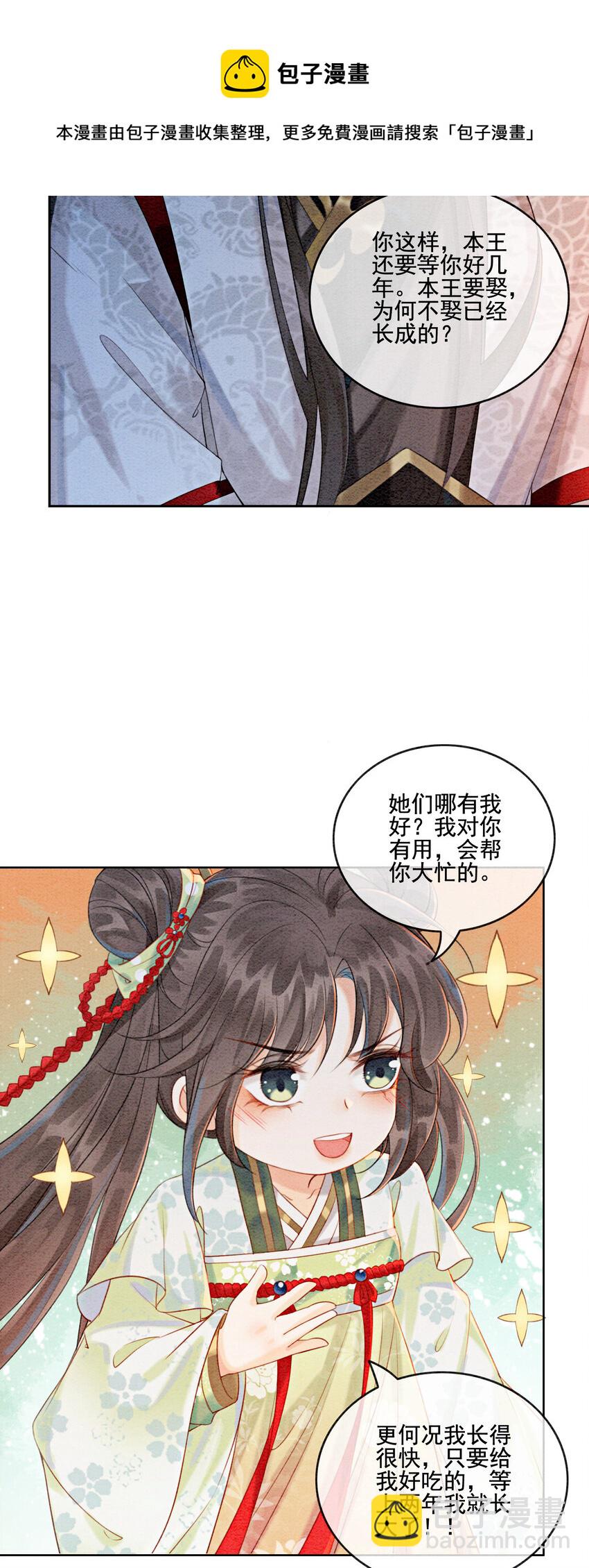 03 你引起了我的注意-第5话