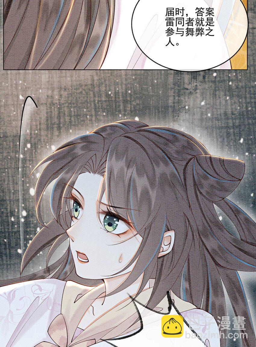 第55话 无论怎样我都会陪你-第57话