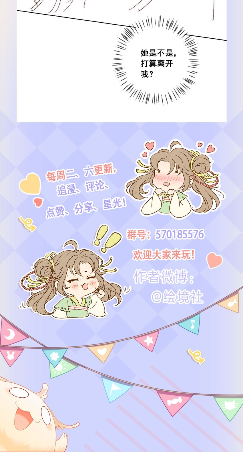 第55话 无论怎样我都会陪你-第57话