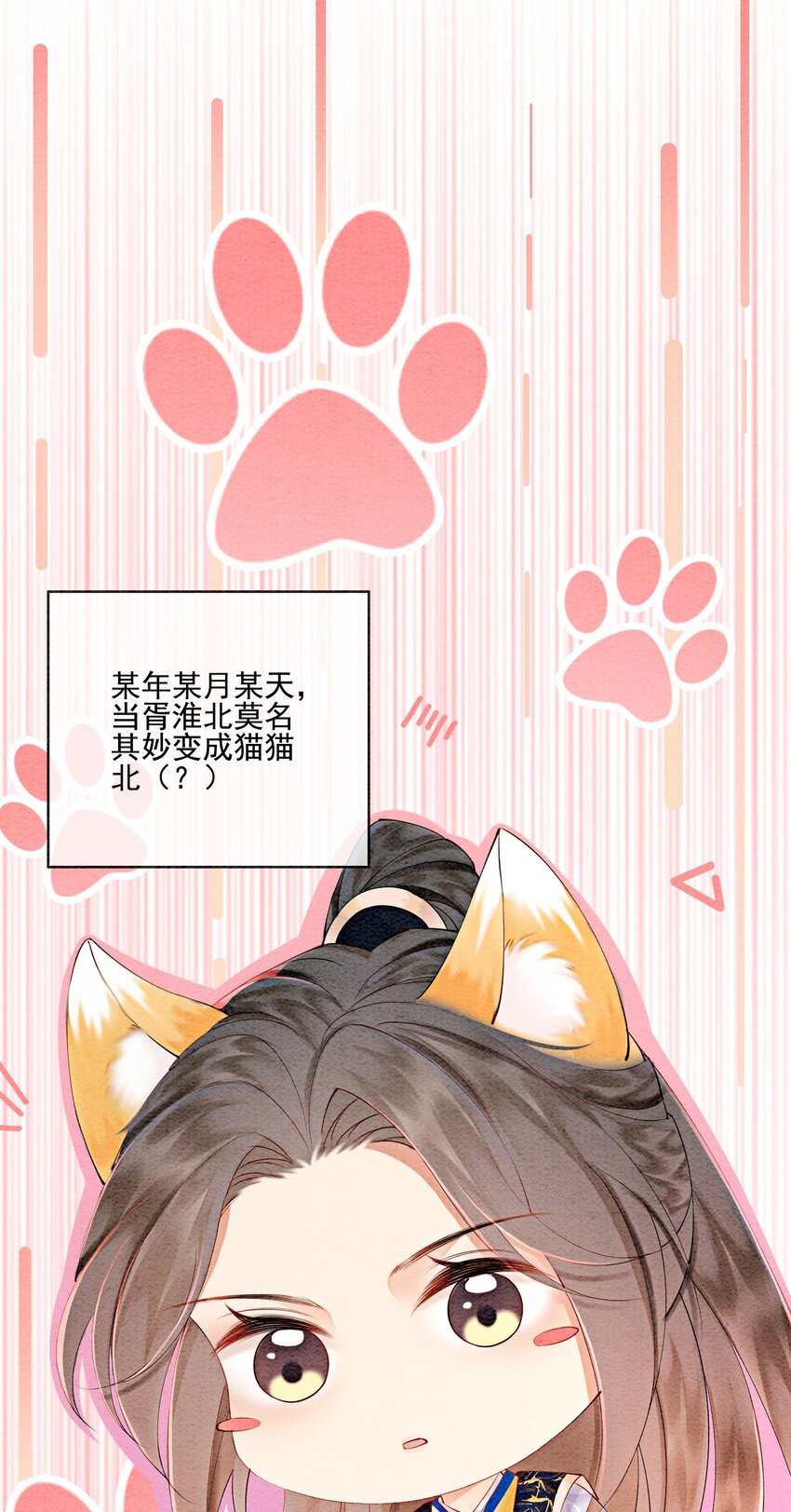 番外 如果胥淮北变成了猫猫-第59话