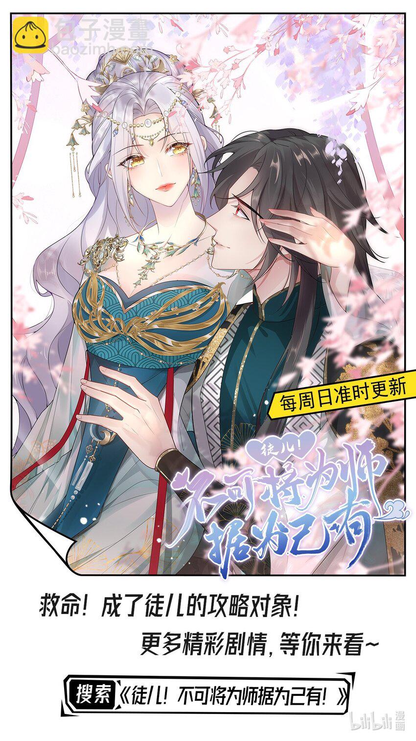 番外 如果胥淮北变成了猫猫-第59话