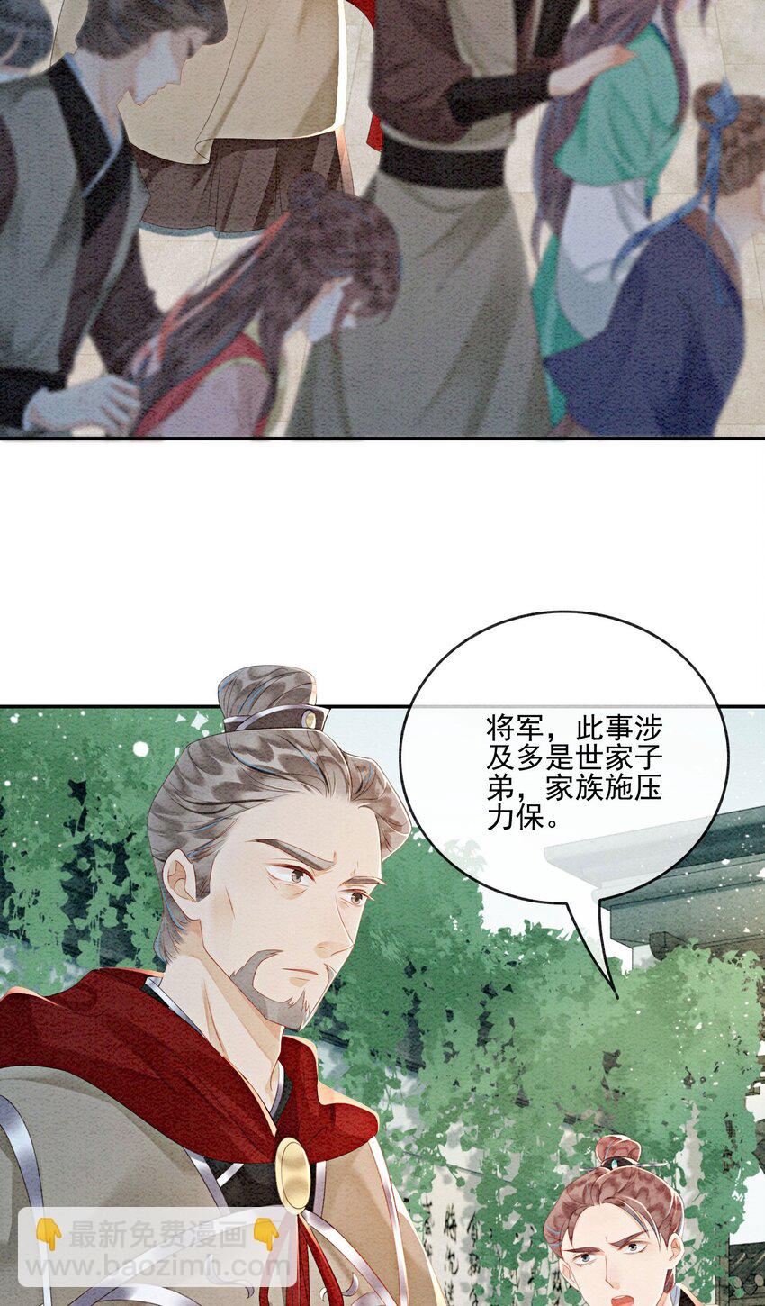 58 我已经有心悦的姑娘了(1/2)-第61话