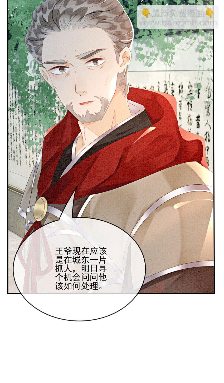 58 我已经有心悦的姑娘了(1/2)-第61话