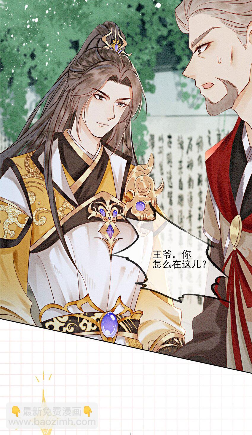 58 我已经有心悦的姑娘了(1/2)-第61话