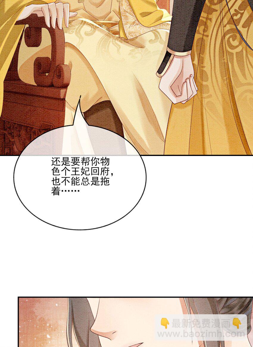 58 我已经有心悦的姑娘了(1/2)-第61话