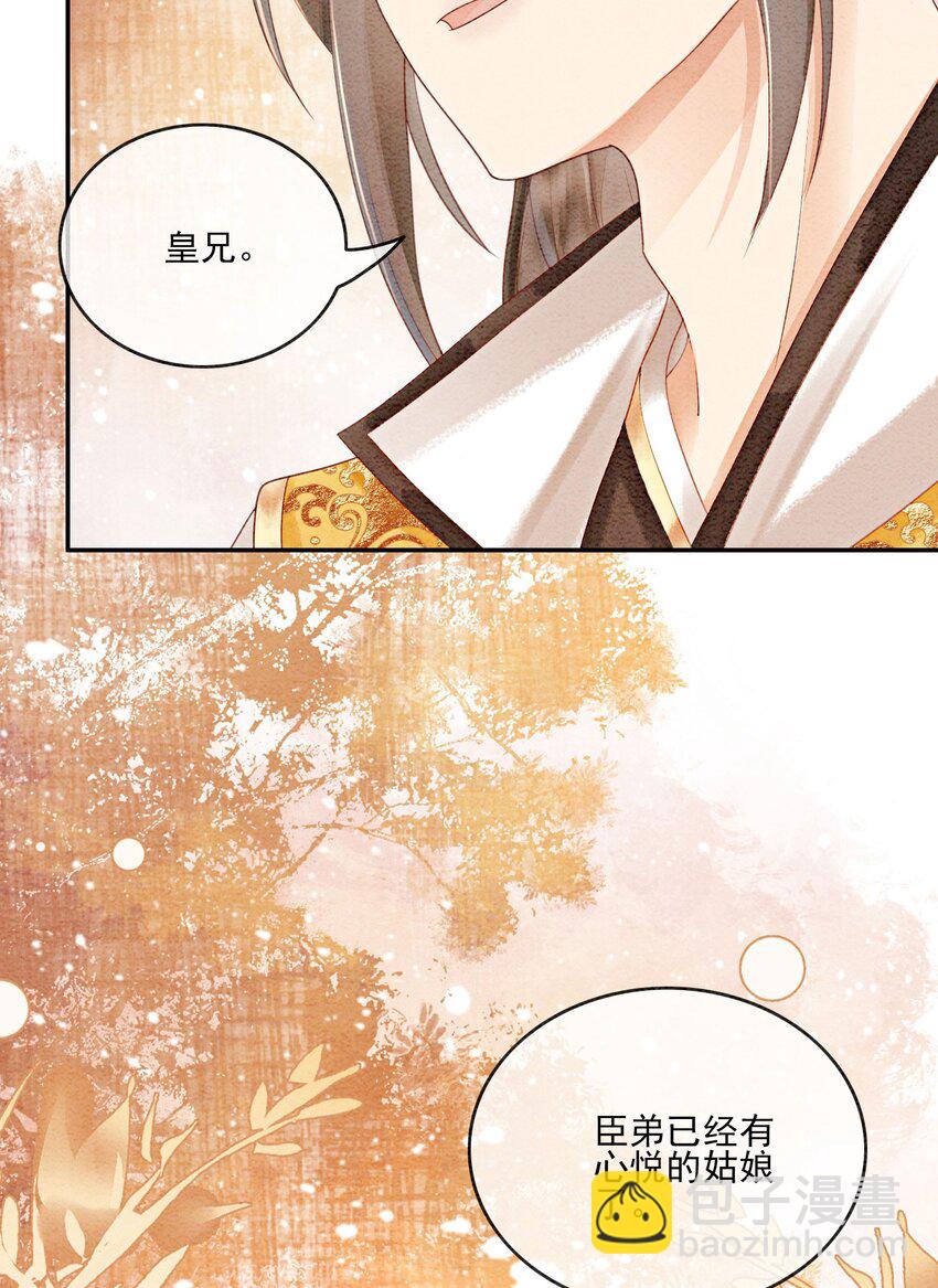 58 我已经有心悦的姑娘了(1/2)-第61话