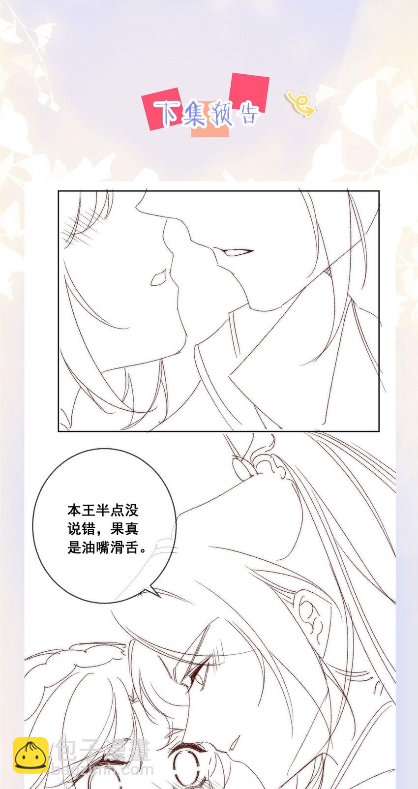 58 我已经有心悦的姑娘了(1/2)-第61话