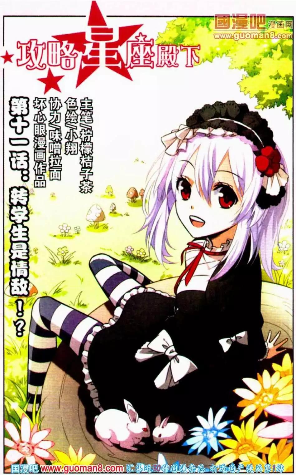 第11话 转学生是情敌！？-第11话