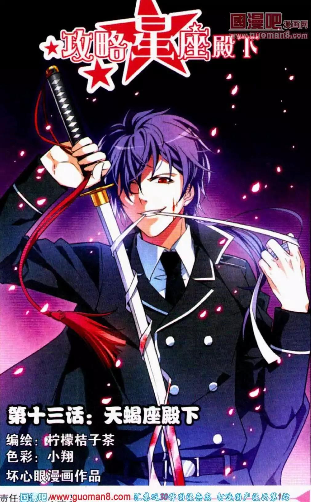 第13话 天蝎座殿下-第13话