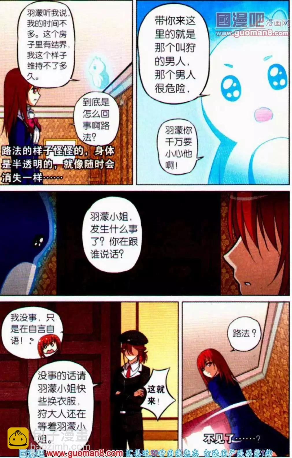 第13话 天蝎座殿下-第13话