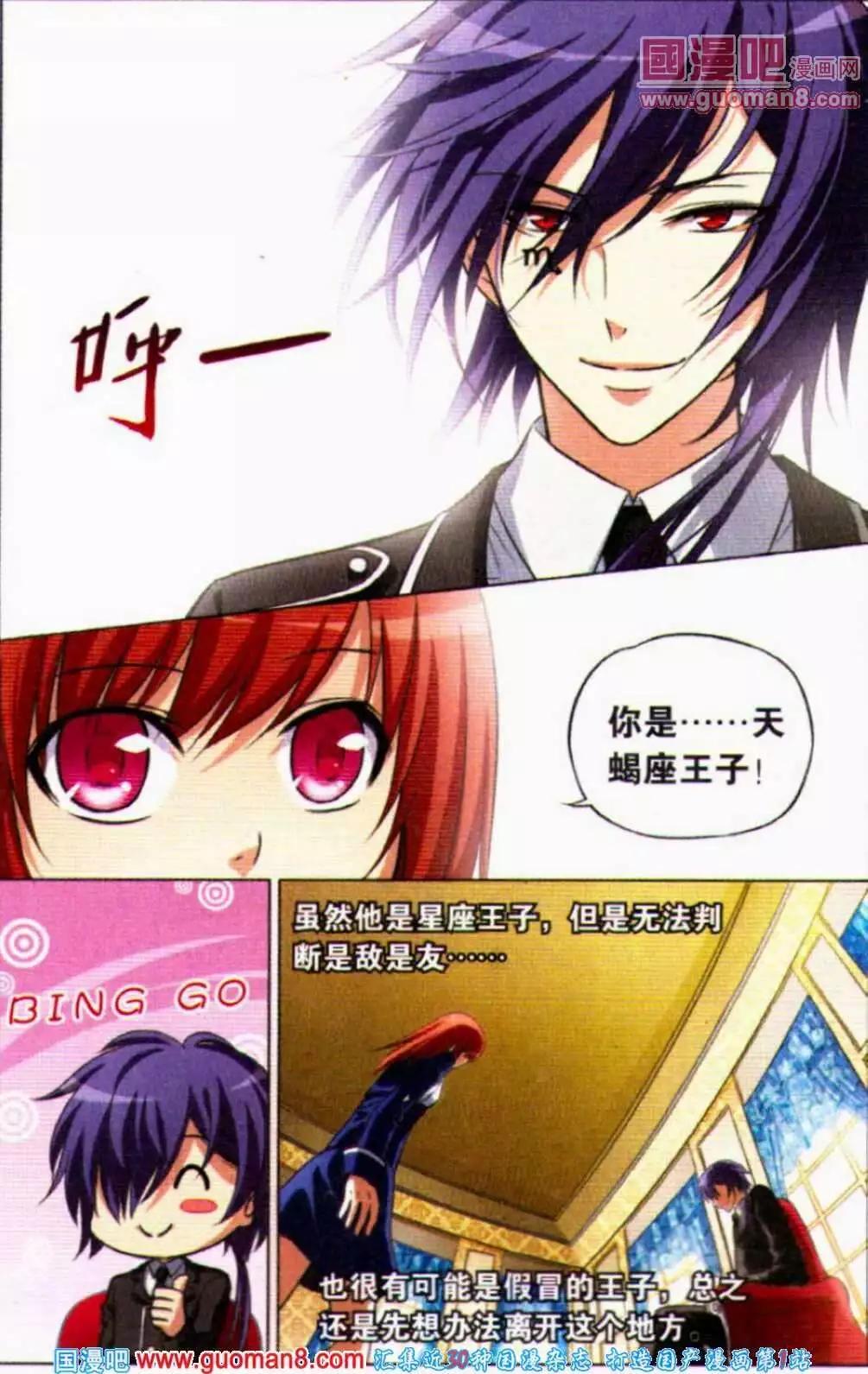 第13话 天蝎座殿下-第13话