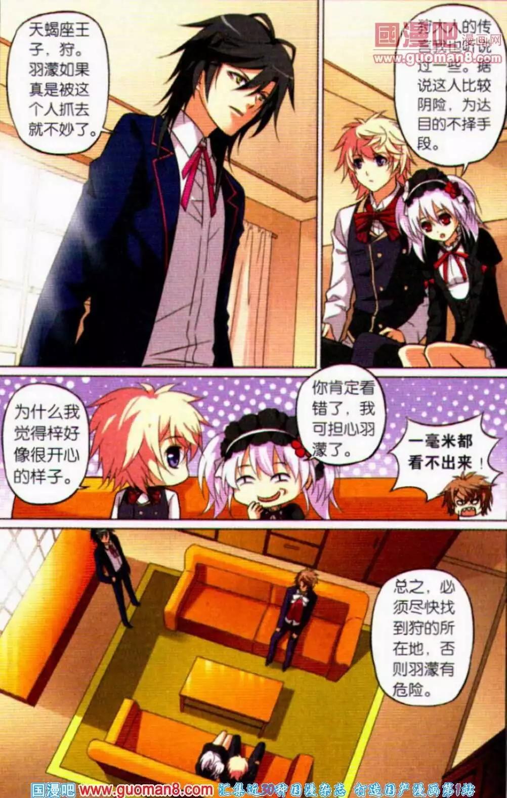 第13话 天蝎座殿下-第13话