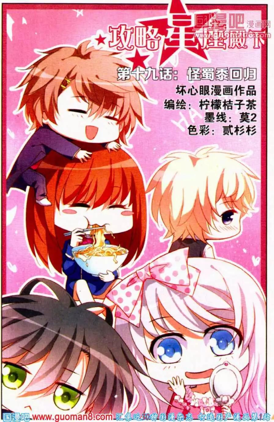 第19话 怪蜀黍回归-第19话