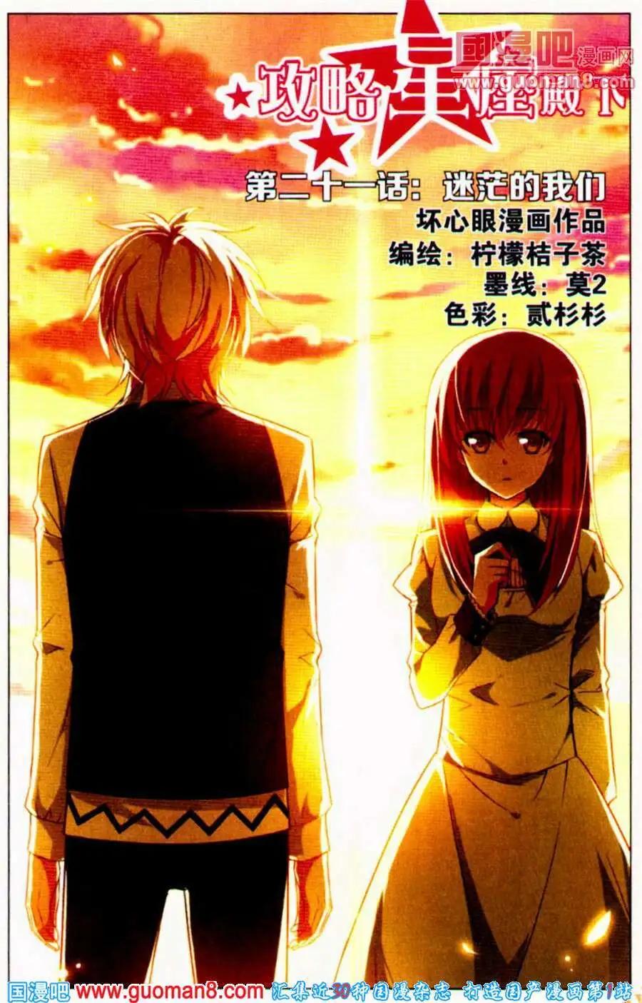 第21话 迷茫的我们-第21话