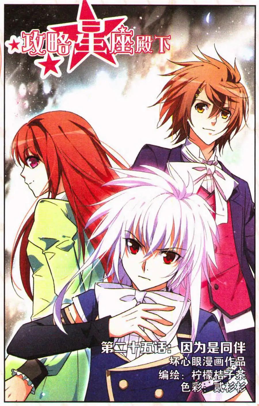 第25话 因为是同伴-第25话