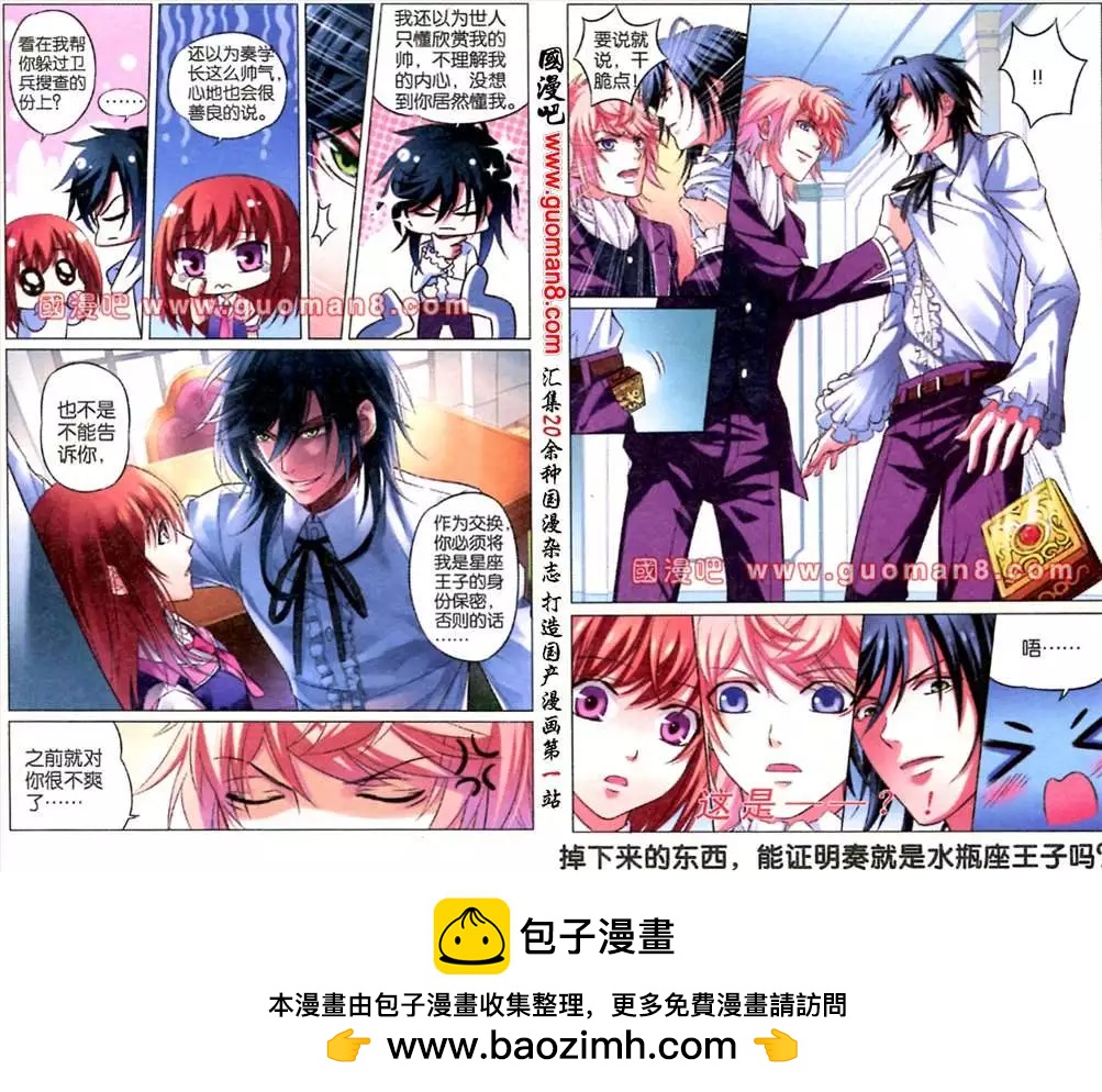 3话 水瓶座殿下-第3话