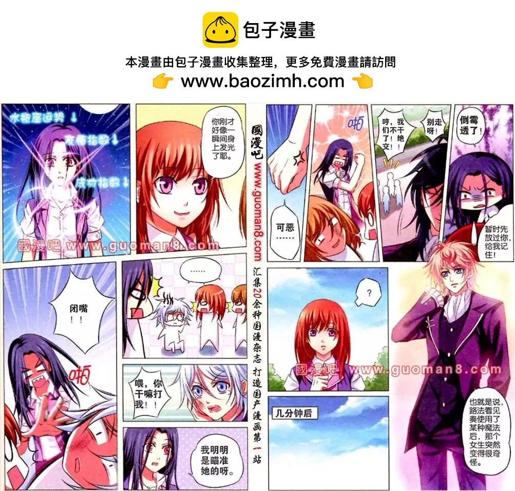 3话 水瓶座殿下-第3话