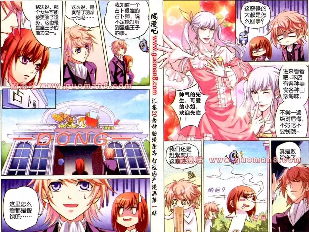 3话 水瓶座殿下-第3话