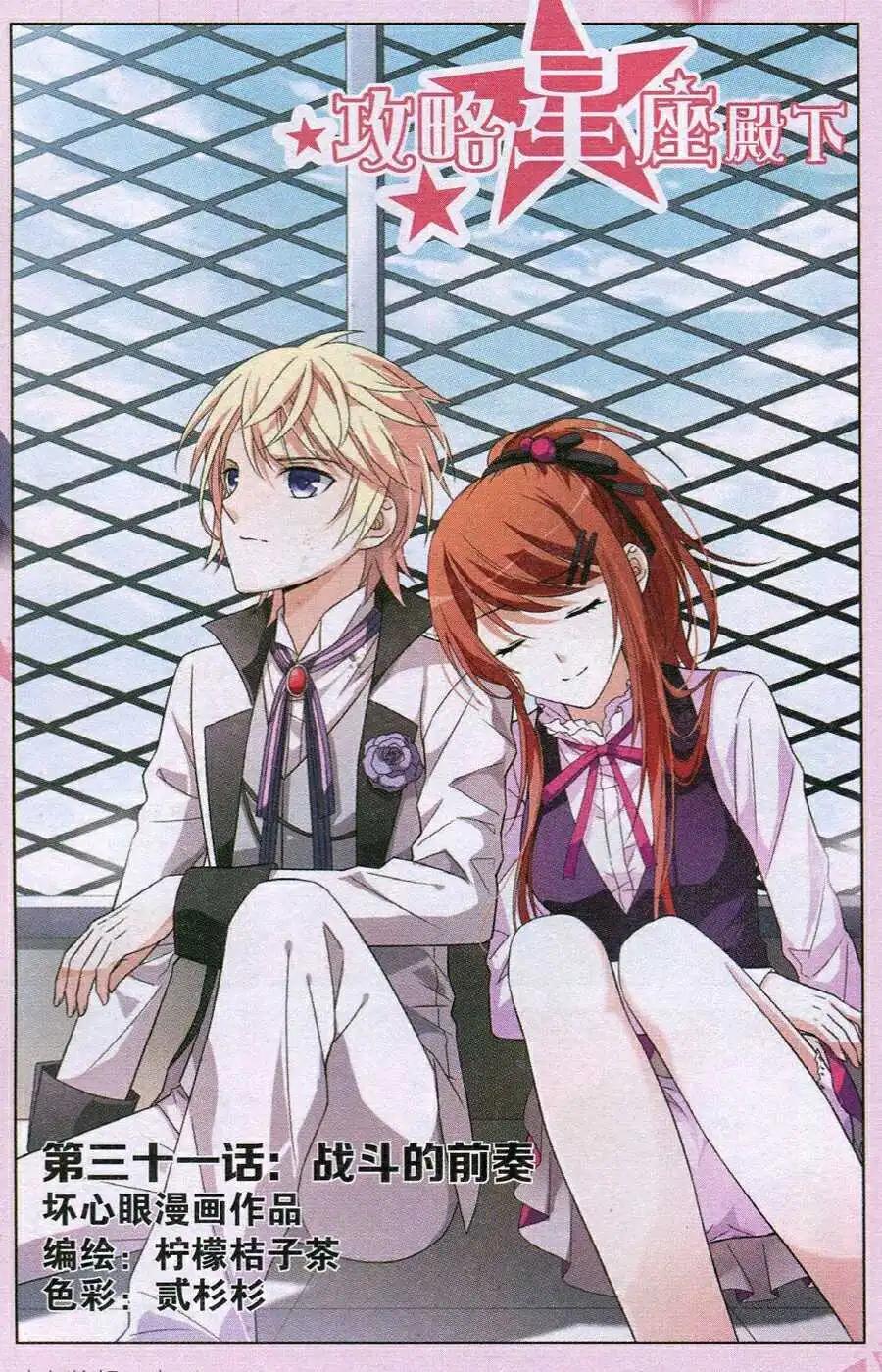 第31话 战斗的前奏-第31话