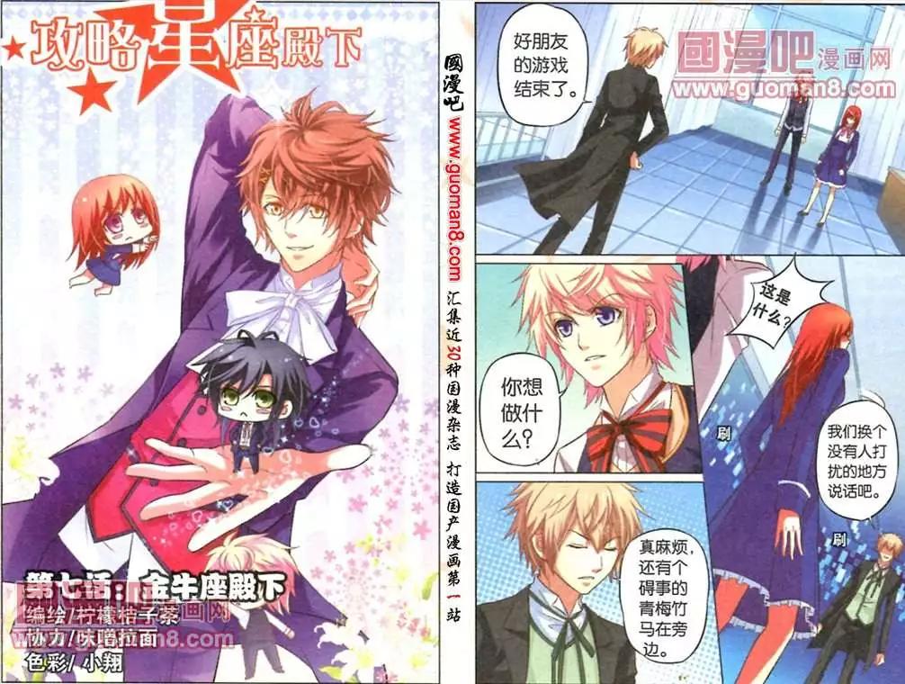 7话 金牛座殿下-第7话